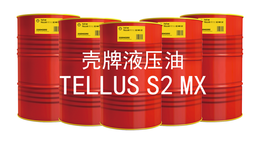 壳牌得力士 (Tellus) S2 MX